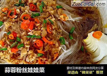 蒜蓉粉丝娃娃菜