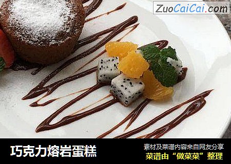 巧克力熔岩蛋糕