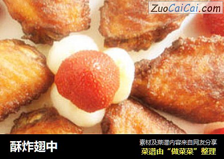 酥炸翅中