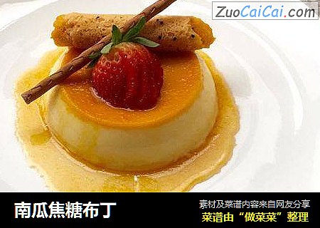 南瓜焦糖布丁
