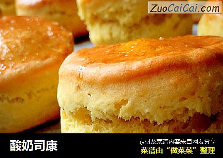 酸奶司康