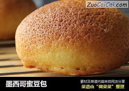 墨西哥蜜豆包
