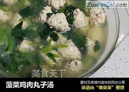 菠菜鸡肉丸子汤