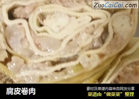 腐皮卷肉