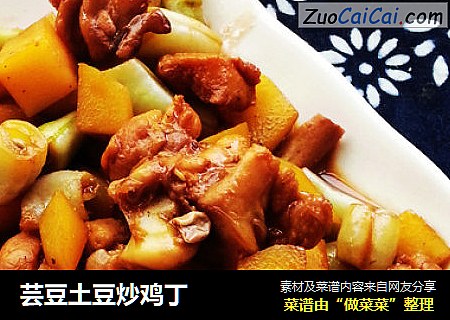 芸豆土豆炒鸡丁