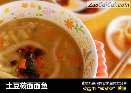 土豆莜面面鱼