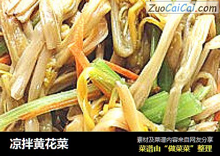 凉拌黄花菜