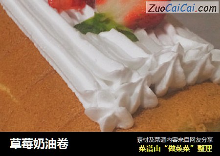 草莓奶油卷