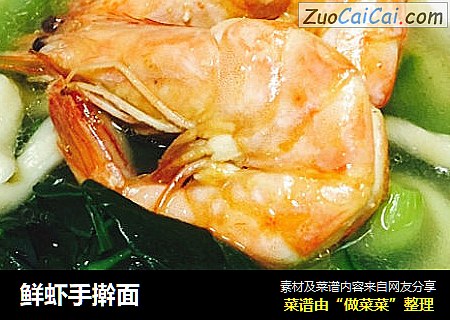 鲜虾手擀面