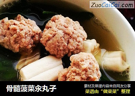骨髓菠菜汆丸子