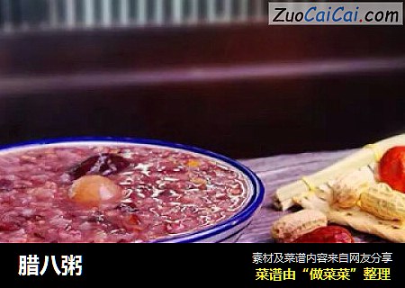 腊八粥