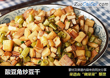 酸豆角炒豆干