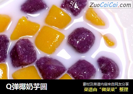 Q弹椰奶芋圆
