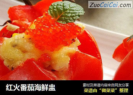 红火番茄海鲜盅
