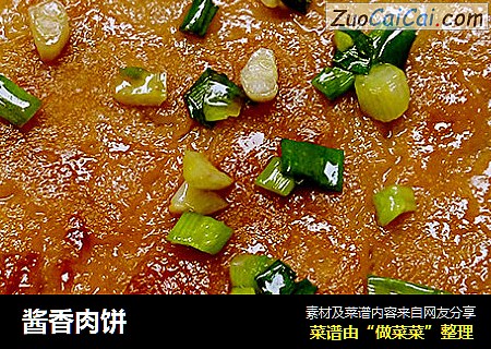 酱香肉饼