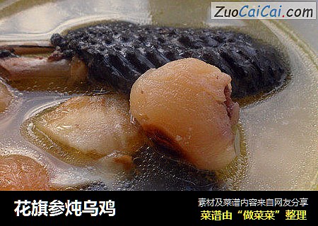花旗参炖乌鸡