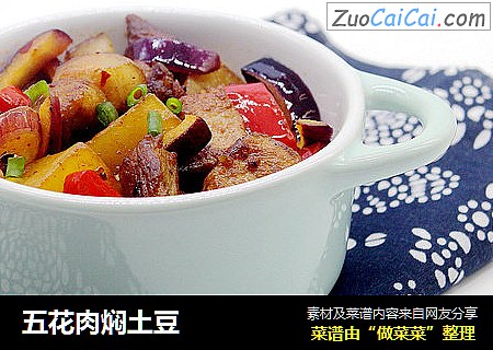 五花肉焖土豆