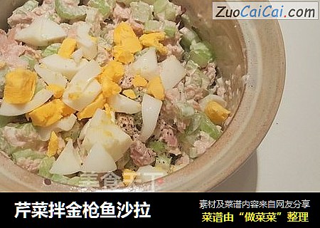 芹菜拌金枪鱼沙拉