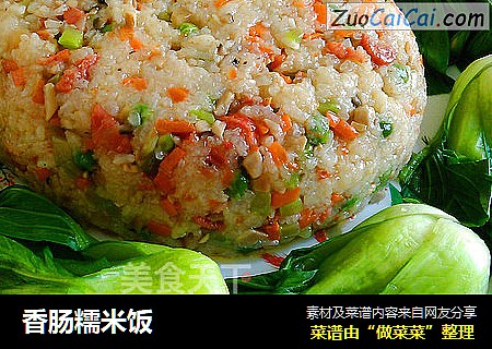 香肠糯米饭