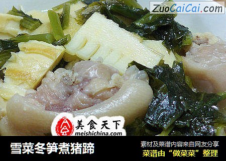 雪菜冬笋煮猪蹄