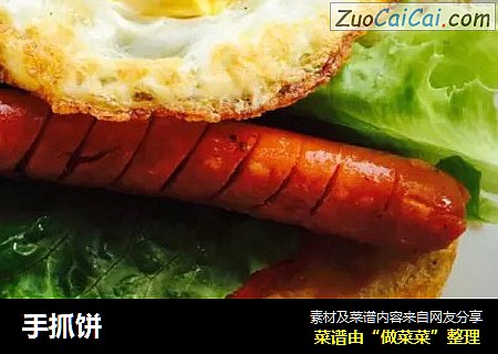 手抓饼