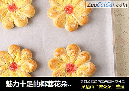 魅力十足的椰蓉花朵面包