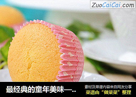 最经典的童年美味——老式鸡蛋糕