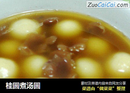 桂圆煮汤圆