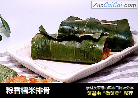 粽香糯米排骨