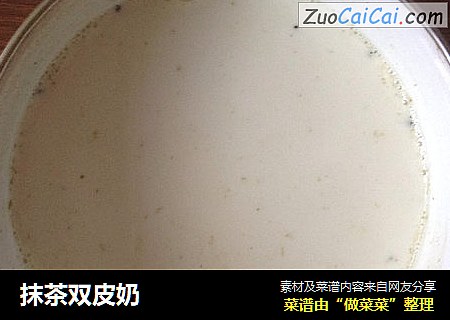 抹茶双皮奶