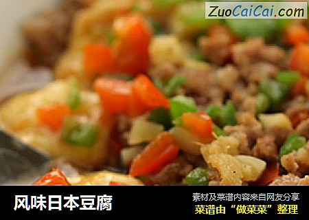 风味日本豆腐