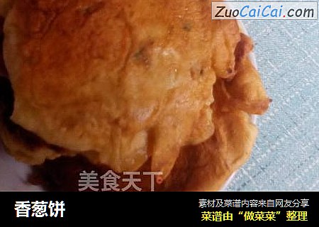 香葱饼