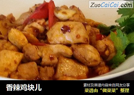 香辣鸡块儿
