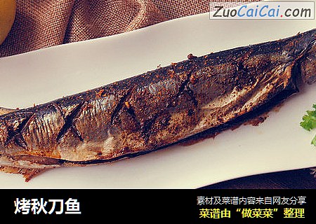 烤秋刀鱼