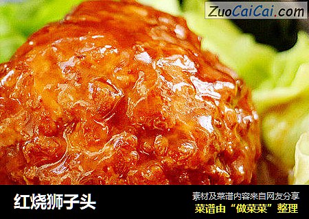 红烧狮子头