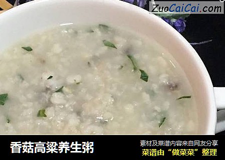香菇高粱养生粥