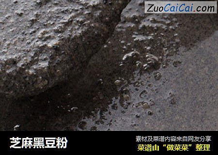 芝麻黑豆粉