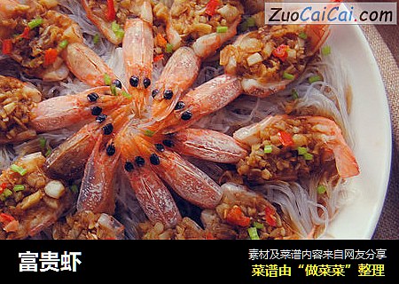 富贵虾