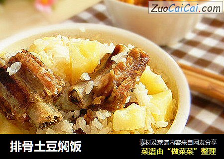 排骨土豆焖饭