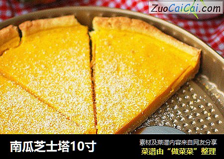 南瓜芝士塔10寸