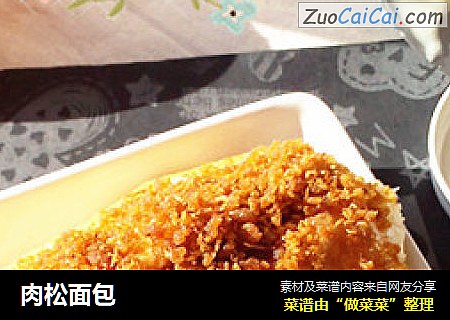 肉松面包