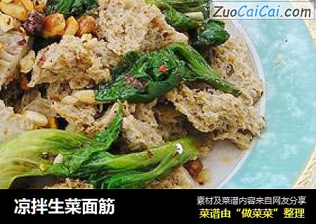 凉拌生菜面筋