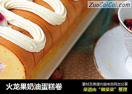 火龙果奶油蛋糕卷