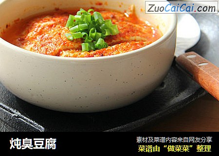 炖臭豆腐