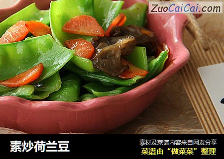 素炒荷兰豆