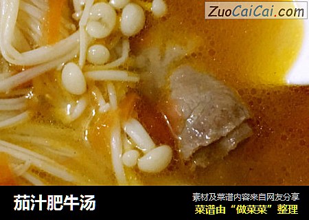 茄汁肥牛汤
