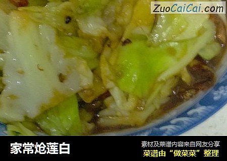家常炝莲白