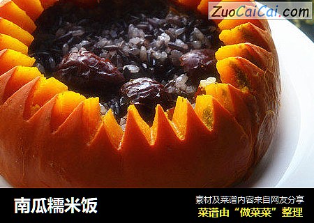 南瓜糯米饭