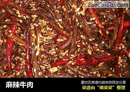 麻辣牛肉