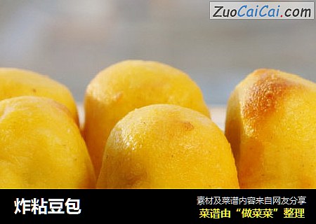 炸粘豆包